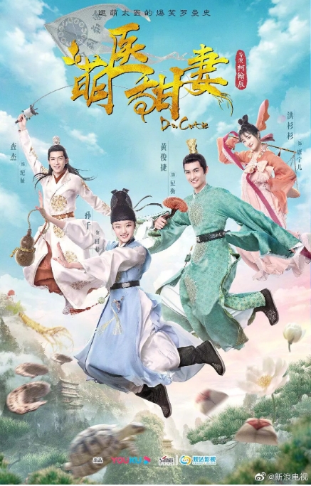 国剧 爱情 / 古装《萌医甜妻》 (2020)电视剧|全集高清免费在线观看