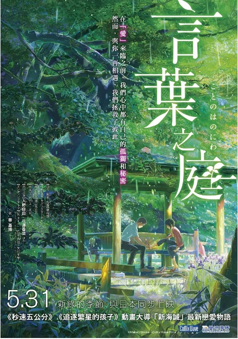 日本动漫电影《言叶之庭》(2013)动漫|在线免费观看
