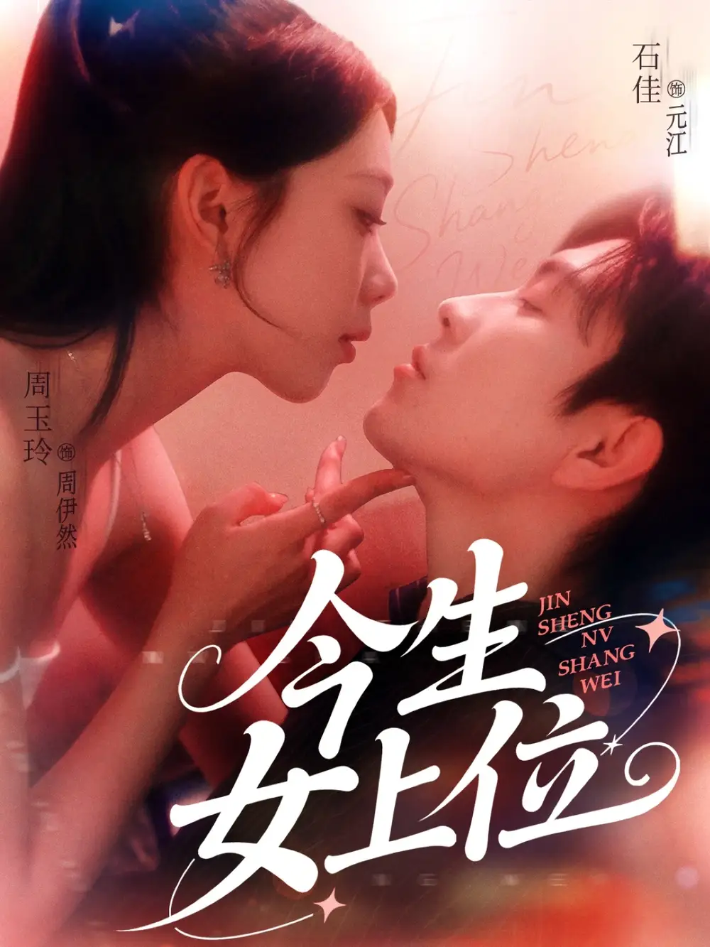 《今生女上位(79集)》短剧全集免费在线观看