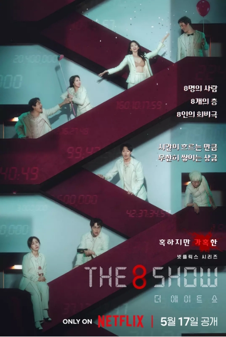 [韩剧]《第8个秀》（2024）电视剧|全集高清免费在线观看