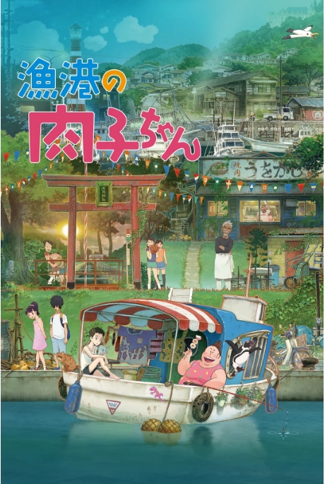 日本动漫电影《渔港的肉子酱》(2021)动漫|在线免费观看