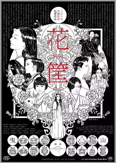 日本电影《花筐》(2017)高清完整版免费在线观看