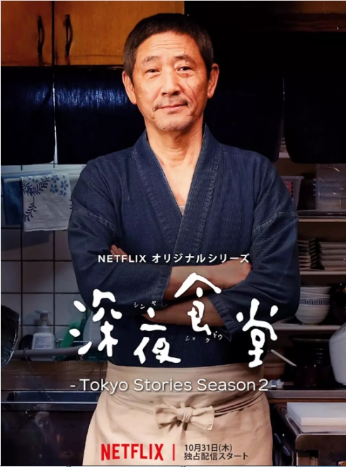 《深夜食堂》(1-5季)(2009-2019)剧情 豆瓣9.1电视剧|全集高清免费在线观看