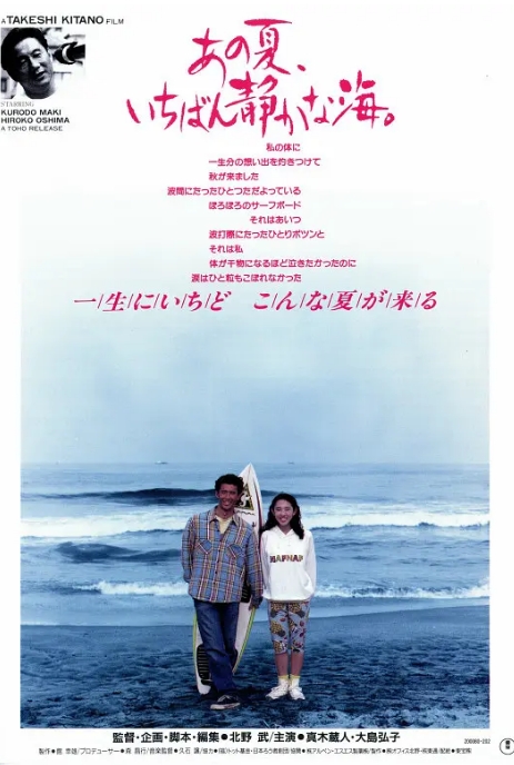 日本电影《那年夏天宁静的海》(1991)高清完整版免费在线观看