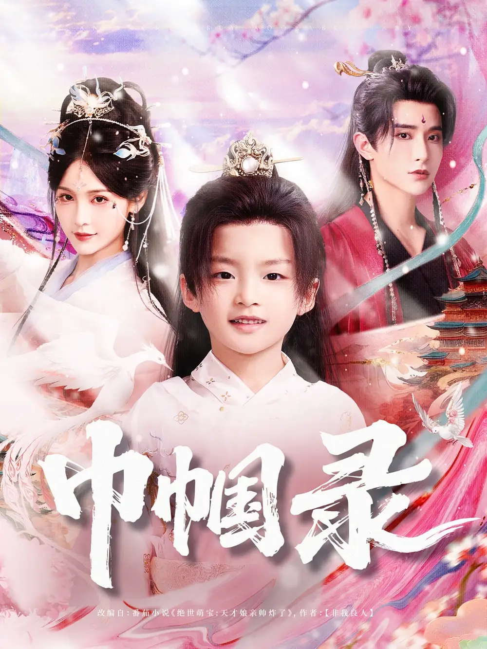 《巾帼录(80集)》短剧全集免费在线观看