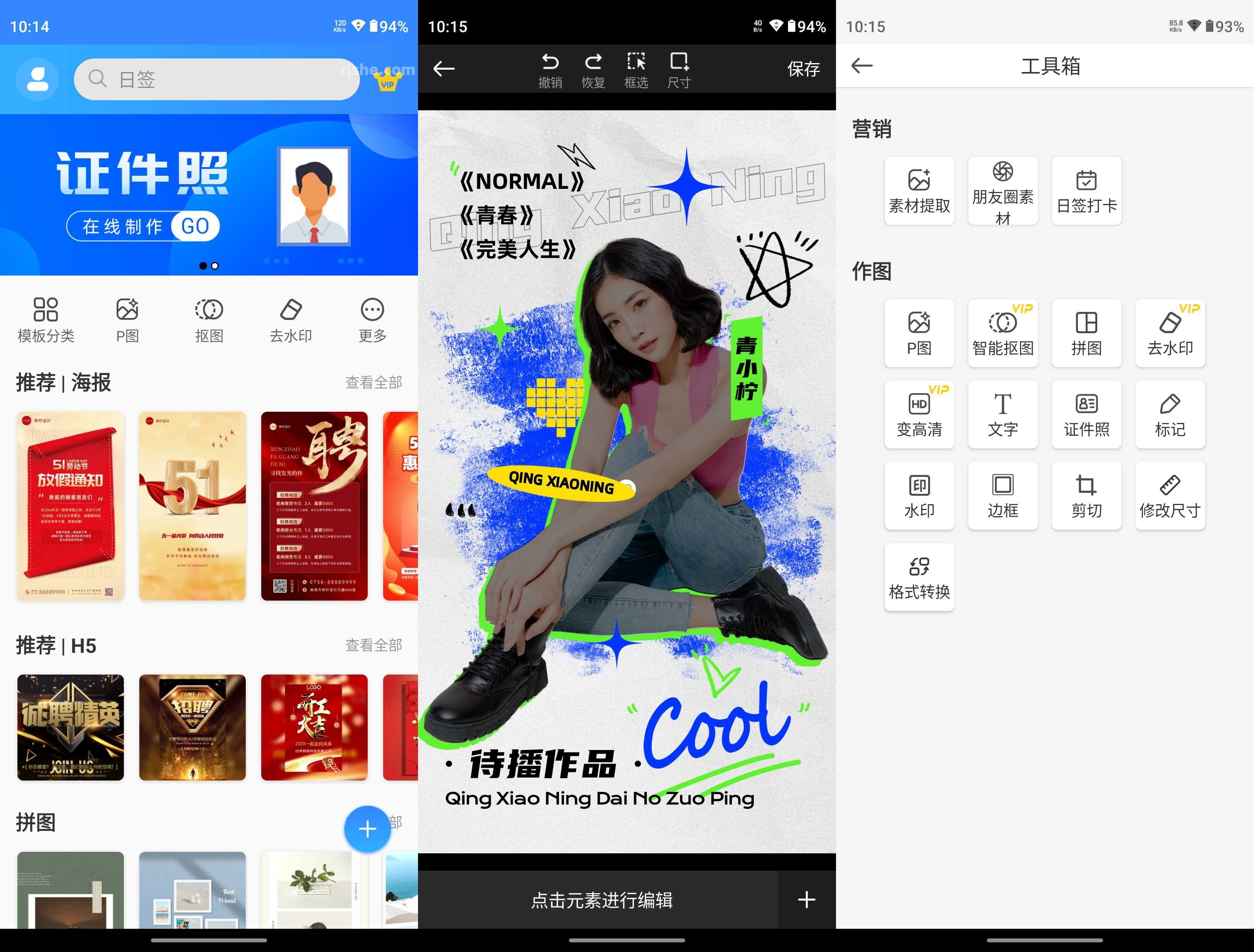 PS海报设计 v2.7.3 解锁会员