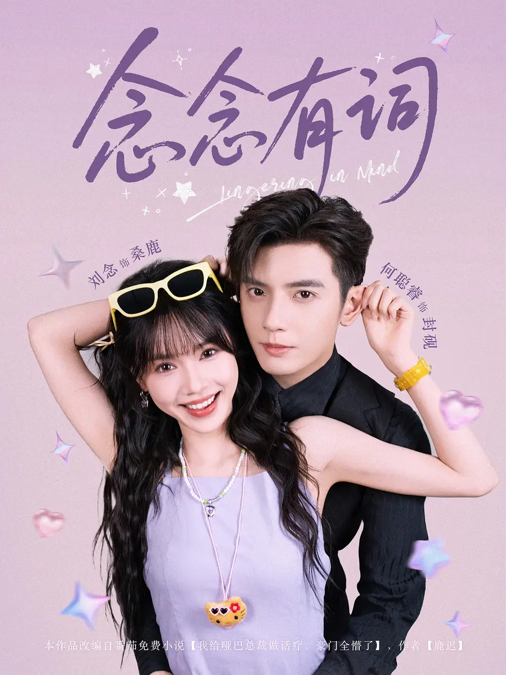 《念念有词(92集)》短剧全集免费在线观看