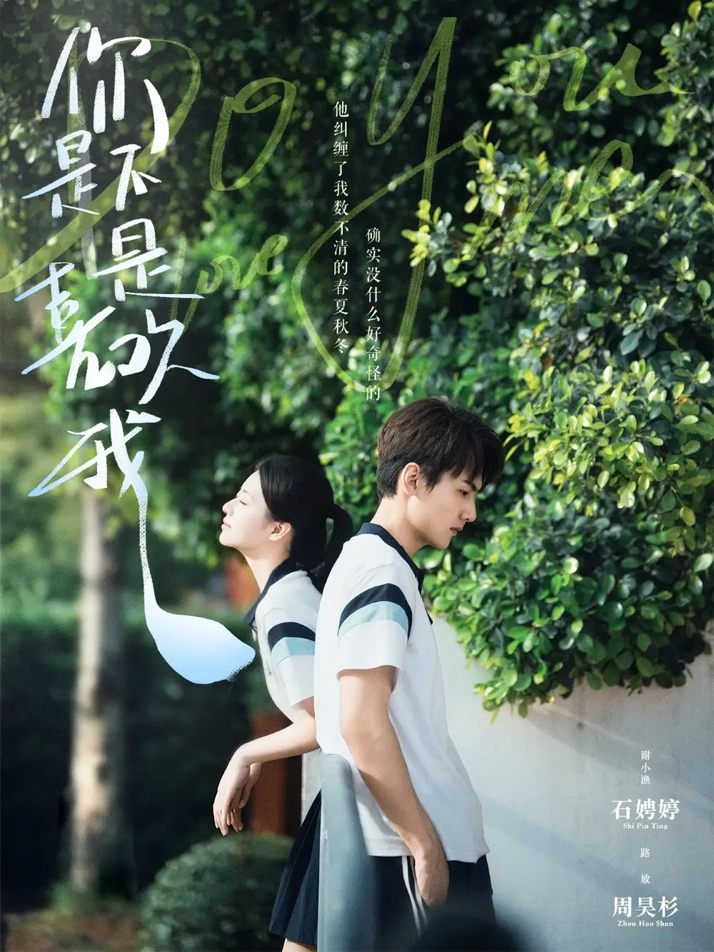 《你是不是喜欢我(68集)周昊杉&时童》短剧全集免费在线观看