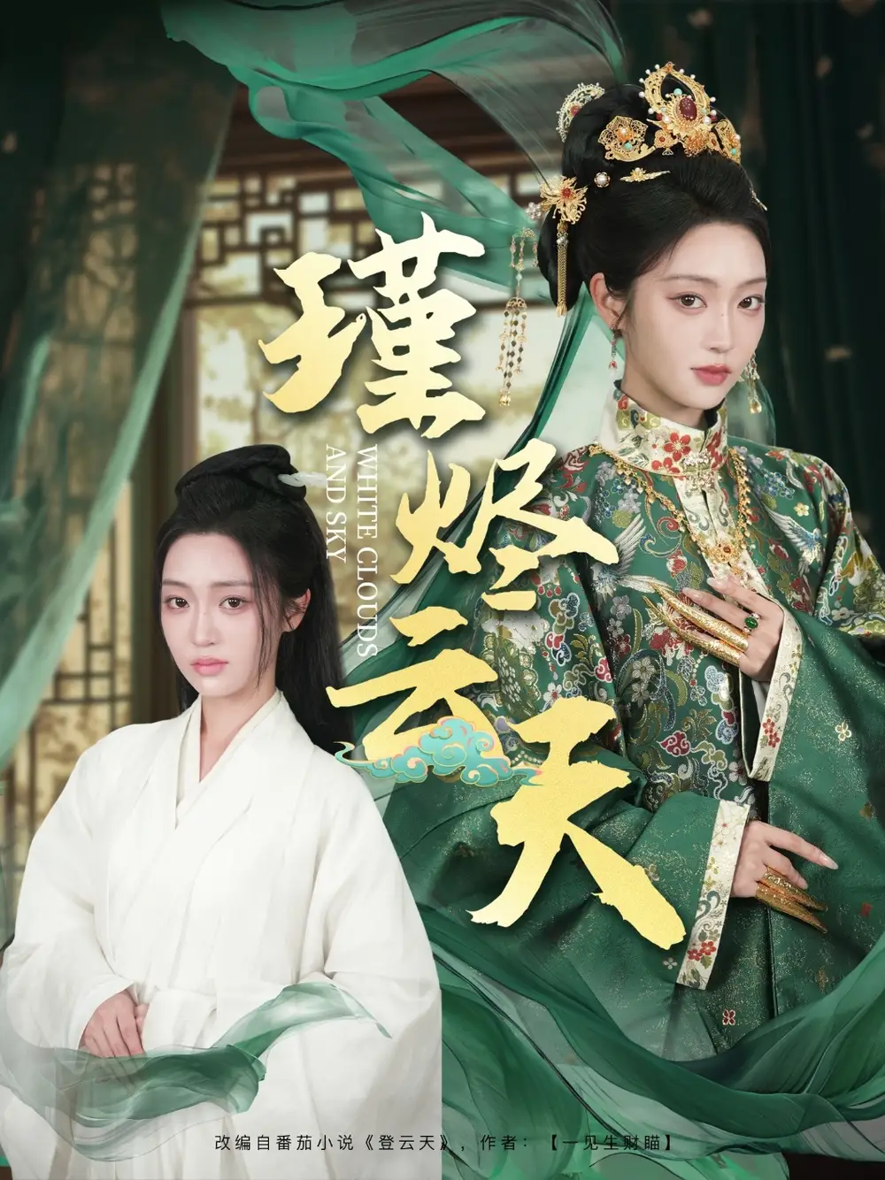 《瑾烬云天(75集)陈辞&朱敏鑫》短剧全集免费在线观看