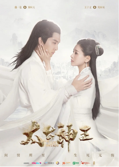 国剧 奇幻 / 武侠 / 古装《太古神王》 (2020)电视剧|全集高清免费在线观看