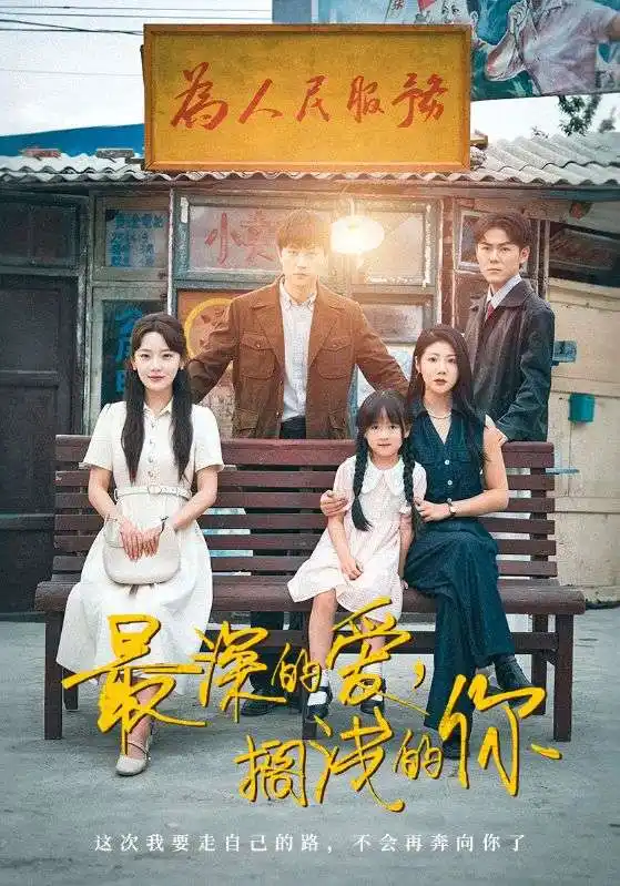 《最深的爱搁浅的你(70集)汪天予&常文景》短剧全集免费在线观看
