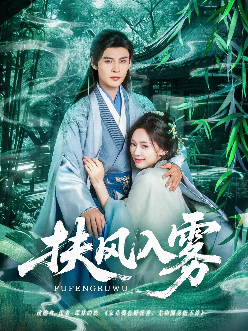 《扶风入雾(81集)王子甲&靳旺》短剧全集免费在线观看