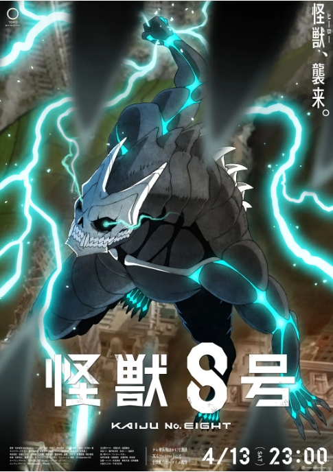 动漫《怪兽8号》(1-2季)(2024-2025)动作 / 科幻 / 动画 / 灾难 豆瓣7.9动漫|在线免费观看