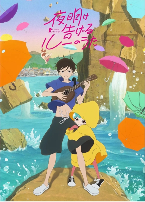日本动漫电影《宣告黎明的露之歌》(2017)动漫|在线免费观看