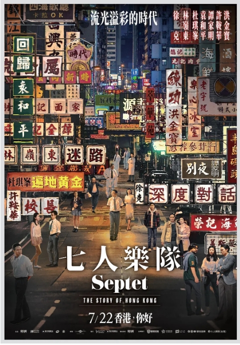 电影 剧情 / 历史《七人乐队》香港 (2020) 豆瓣评分6.4高清完整版免费在线观看