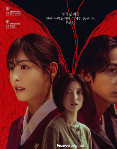 [韩剧]《S-line》（2025）电视剧|全集高清免费在线观看