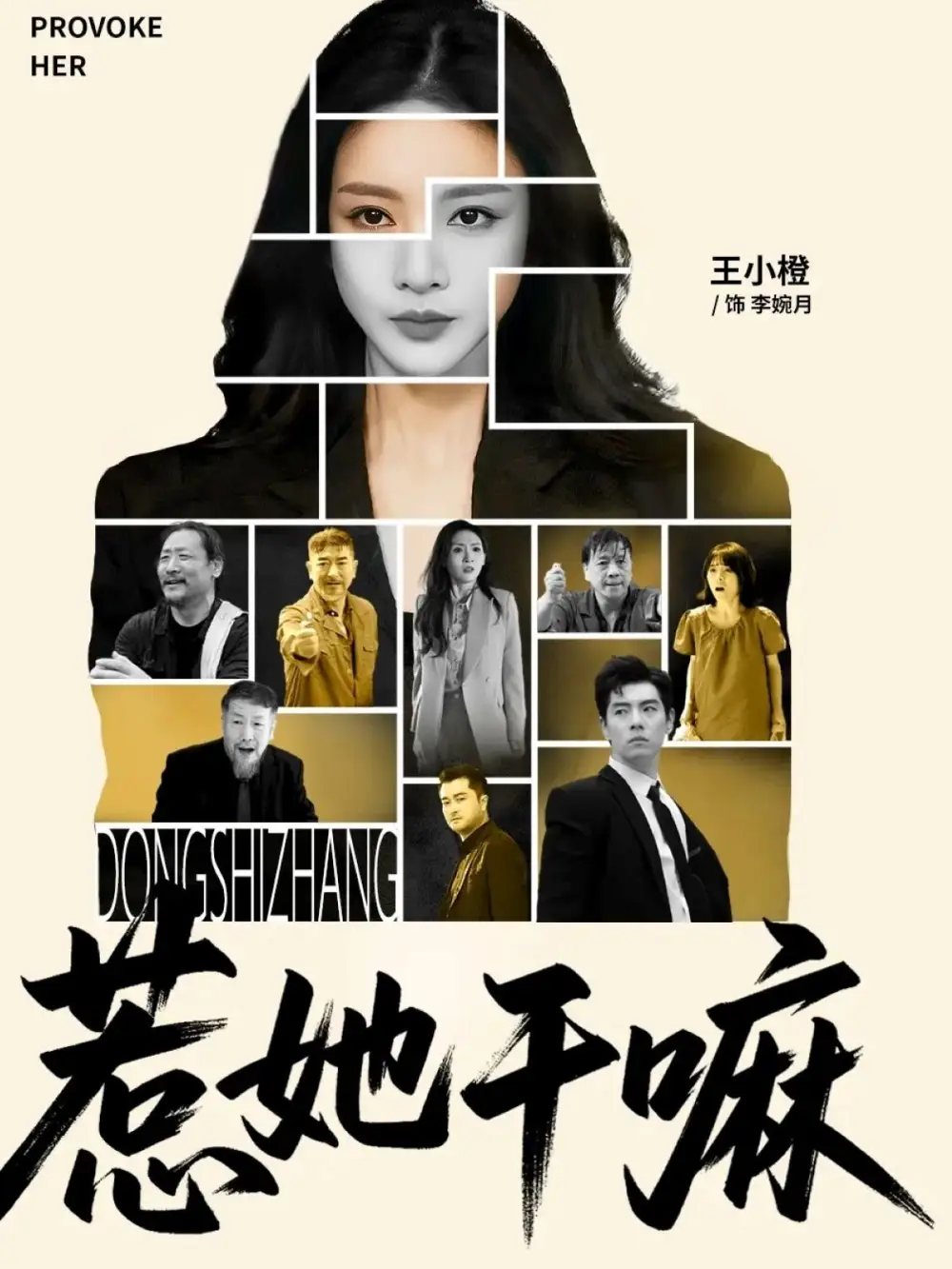 《惹她干嘛(62集)》短剧全集免费在线观看