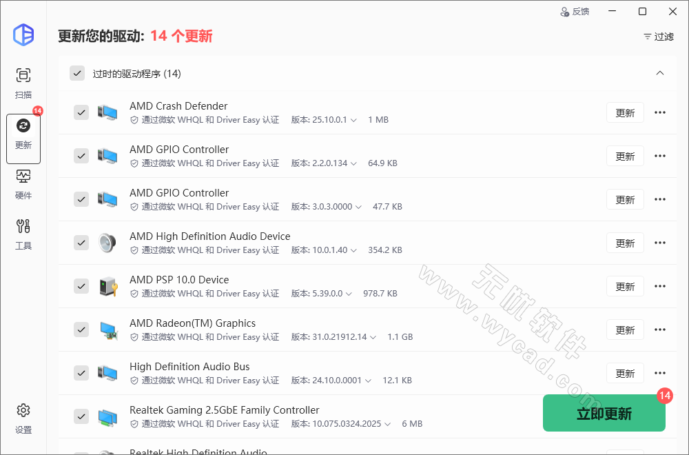 驱动更新软件 | DriverEasy v7.0.1.19430 中文绿色版