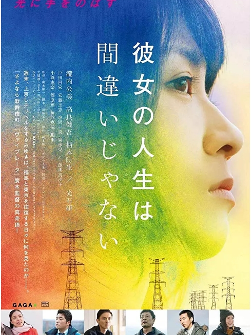 日本电影《她的人生没有错》(2017)高清完整版免费在线观看