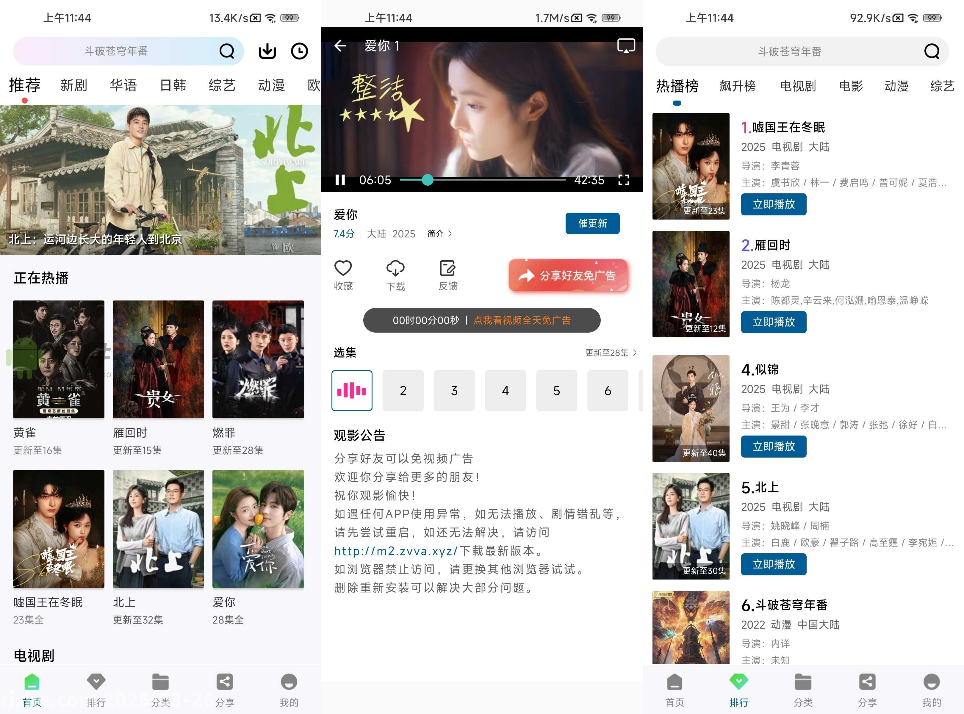 溏心视频 v2.3.0 去广告