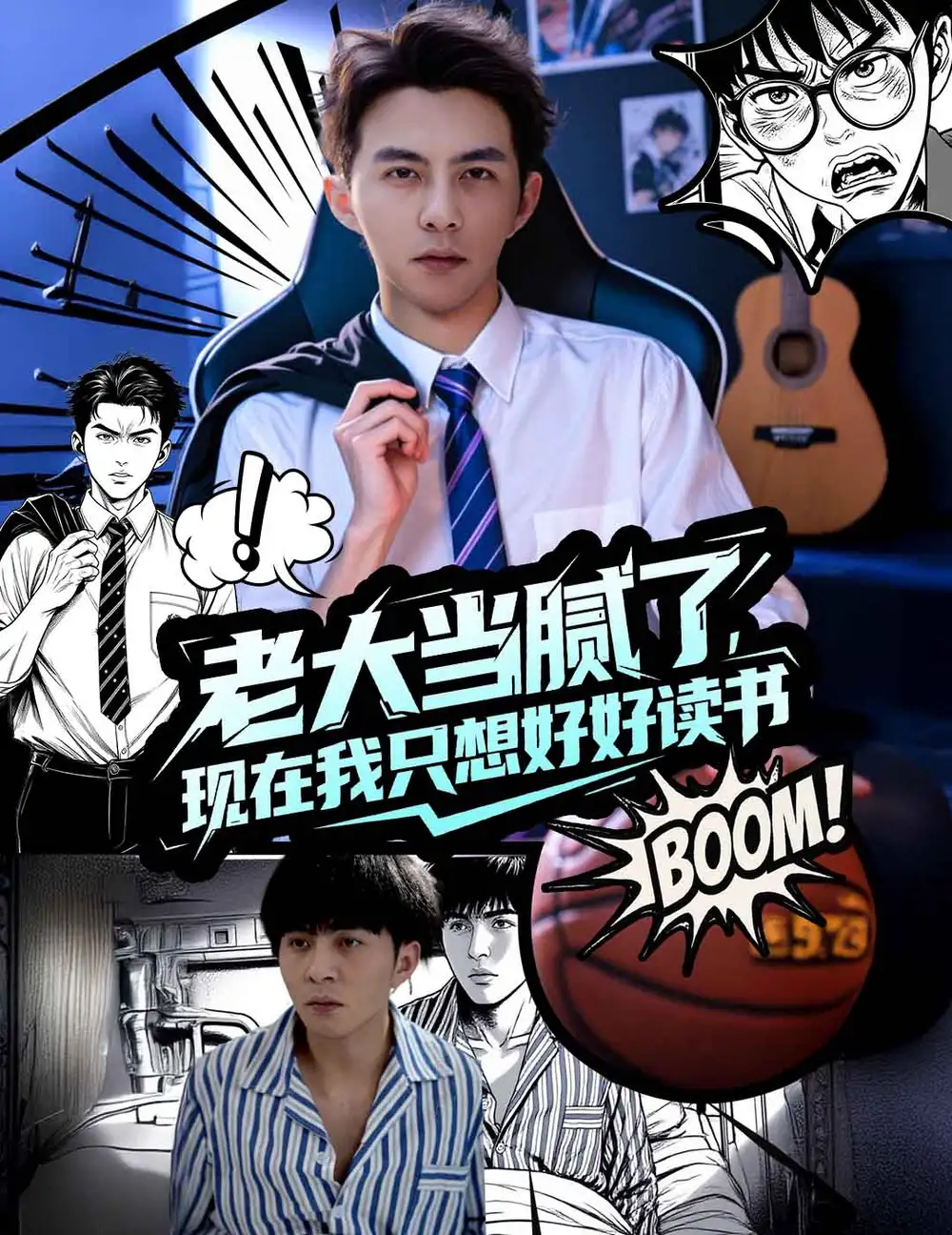 《老大当腻了现在我只想好好读书(61集)李可乐&袁祎晴》短剧全集免费在线观看