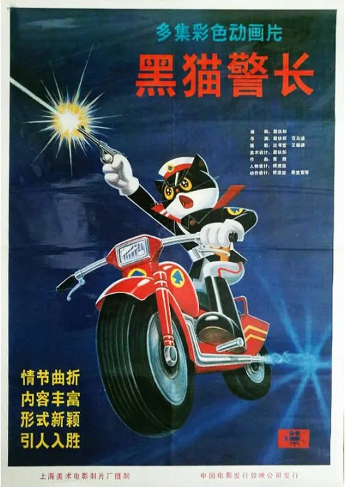 [国剧]《黑猫警长》（1984）动漫|在线免费观看