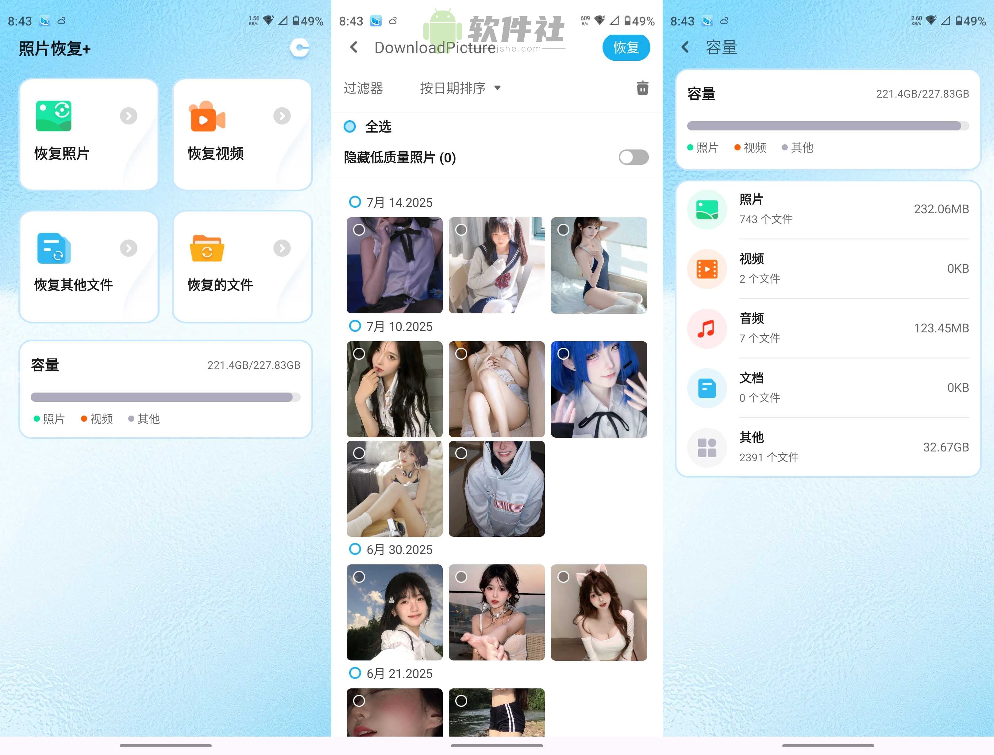 照片恢复+ v1.3.0.0 去广告