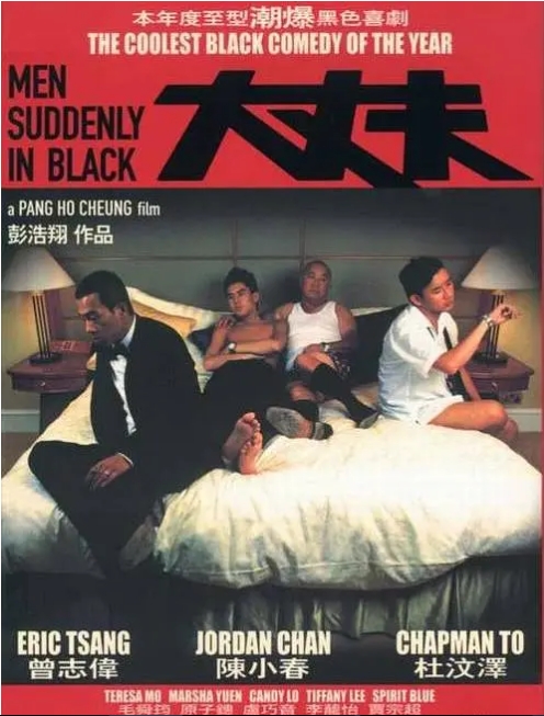 香港电影《大丈夫》(2003)高清完整版免费在线观看