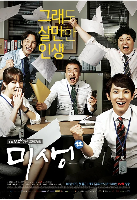 [韩剧]《未生》（2014）电视剧|全集高清免费在线观看