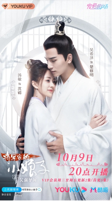 国剧 喜剧 / 爱情 / 古装《将军家的小娘子》 (2020)电视剧|全集高清免费在线观看