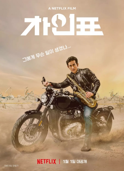 韩国电影《车仁表怎么了》(2021)高清完整版免费在线观看