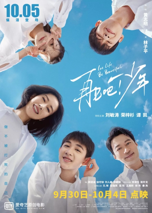 国内电影 剧情《再见吧!少年》 (2020) 豆瓣评分6.6高清完整版免费在线观看