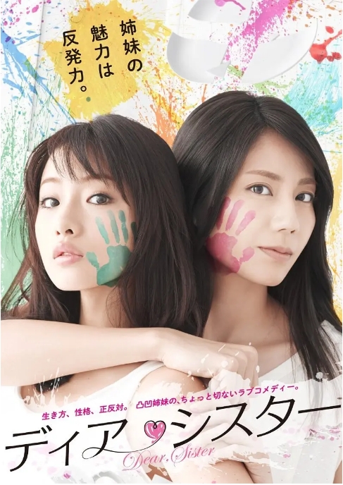 [日剧]《亲密姐妹》（2014）电视剧|全集高清免费在线观看