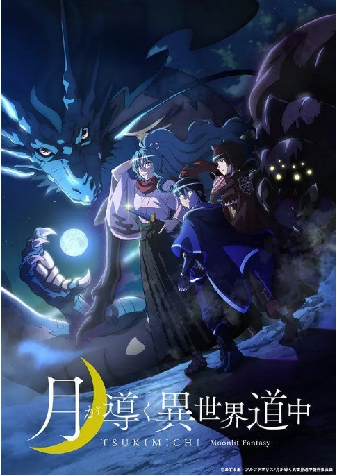 动漫《月光下的异世界之旅》(1-2季)(2021-2024)豆瓣7.0动漫|在线免费观看