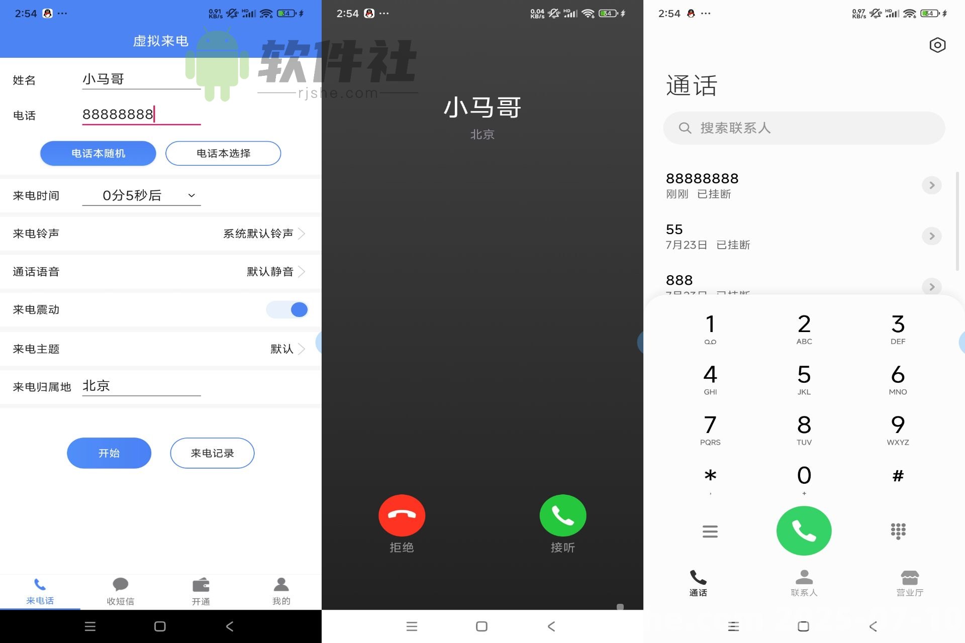 接模拟电话短信 v1.2.8 解锁会员