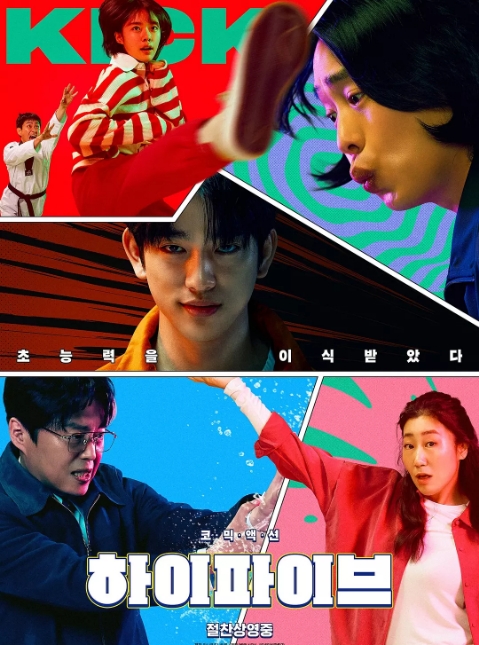 韩国电影《超异能特攻》(2025)高清完整版免费在线观看