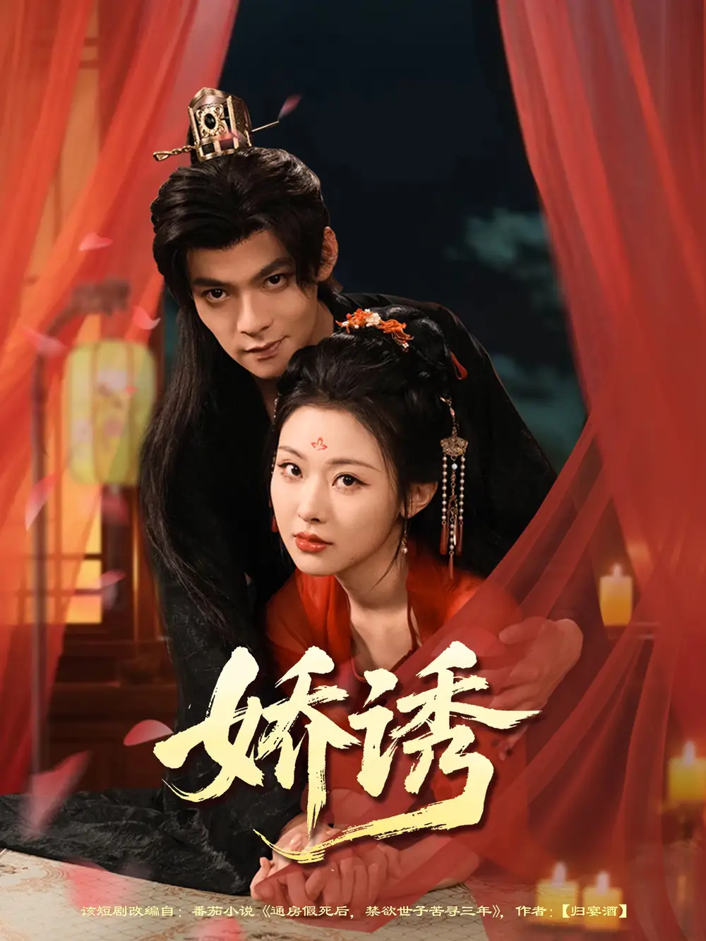 《娇诱(78集)吕岳&袁祎晴》短剧全集免费在线观看