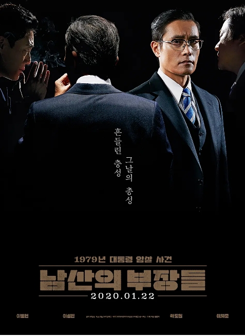 韩国电影《南山的部长们》(2020)高清完整版免费在线观看