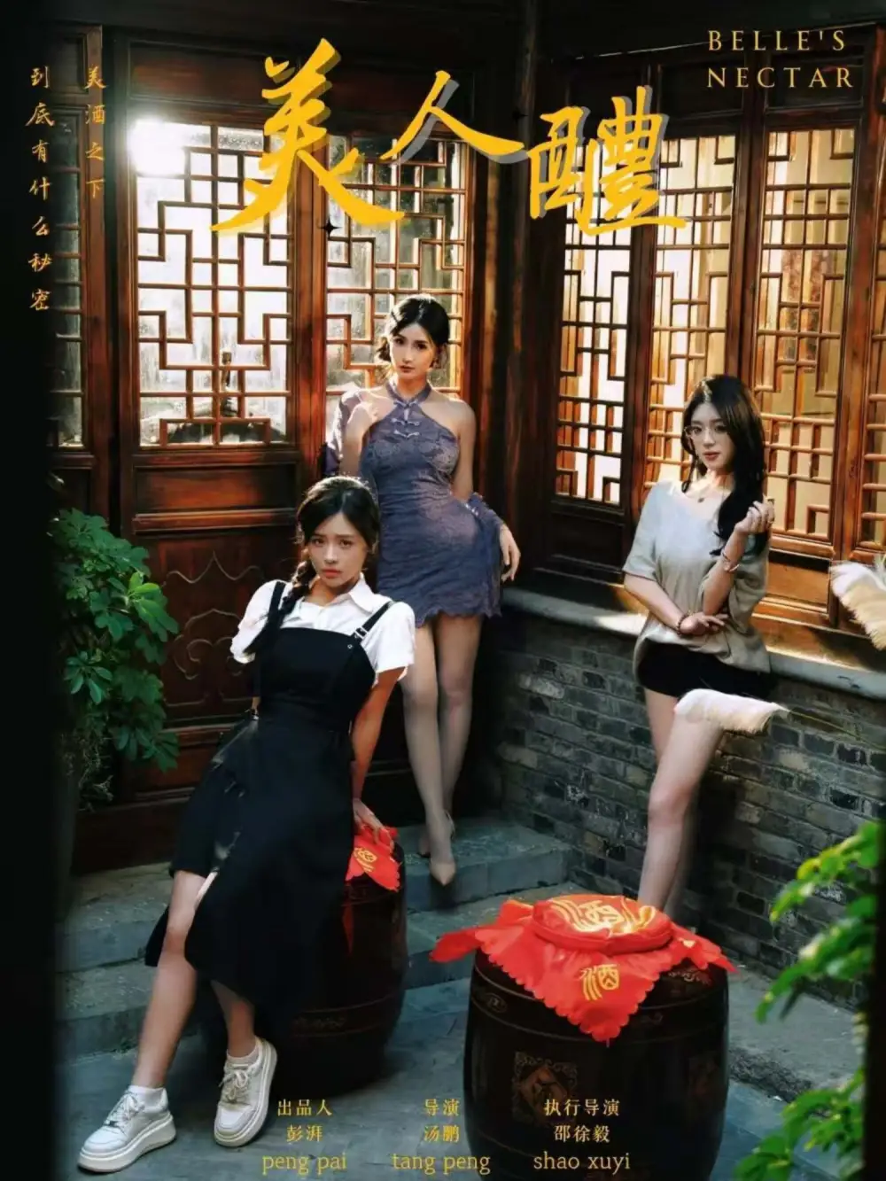 《美人醴(45集)李思言》短剧全集免费在线观看