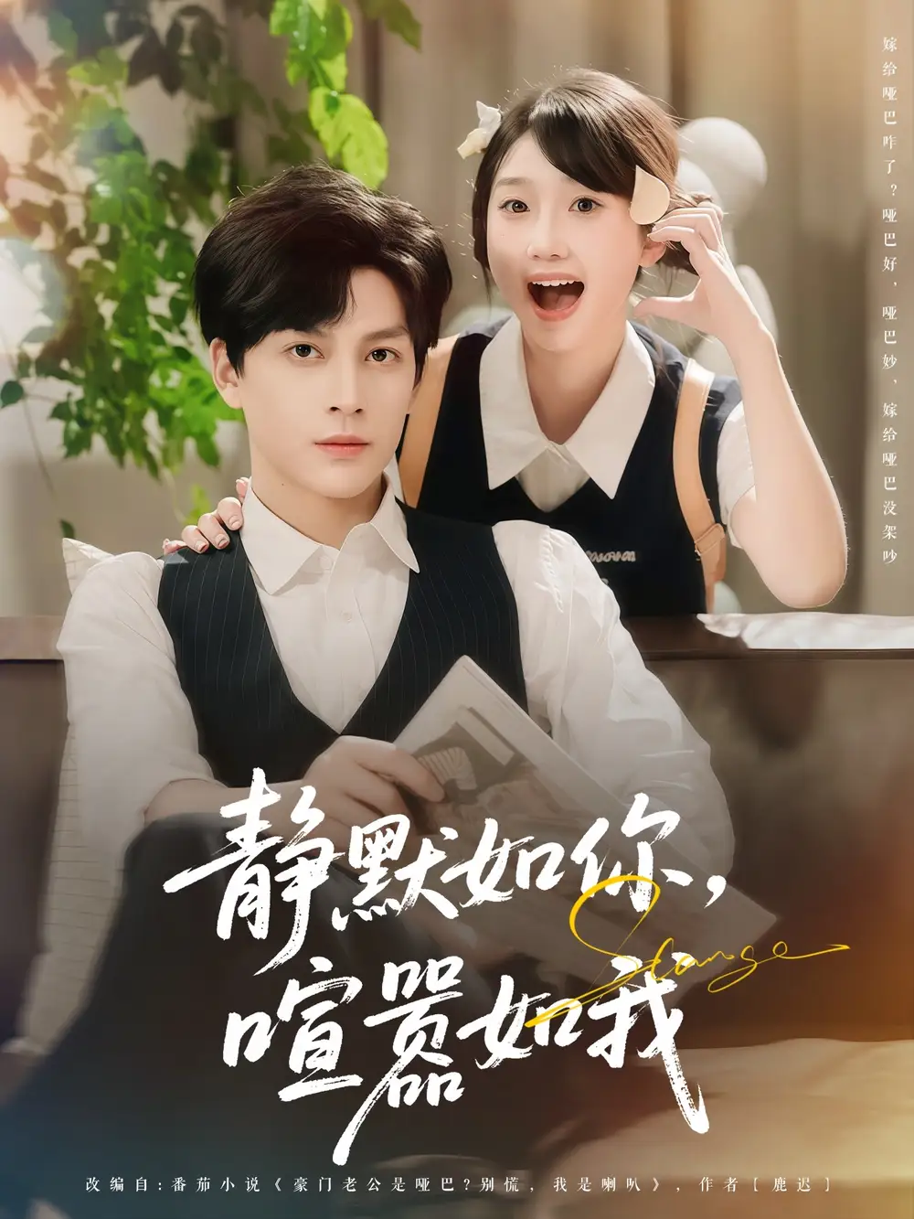 《静默如你喧嚣如我(80集)》短剧全集免费在线观看