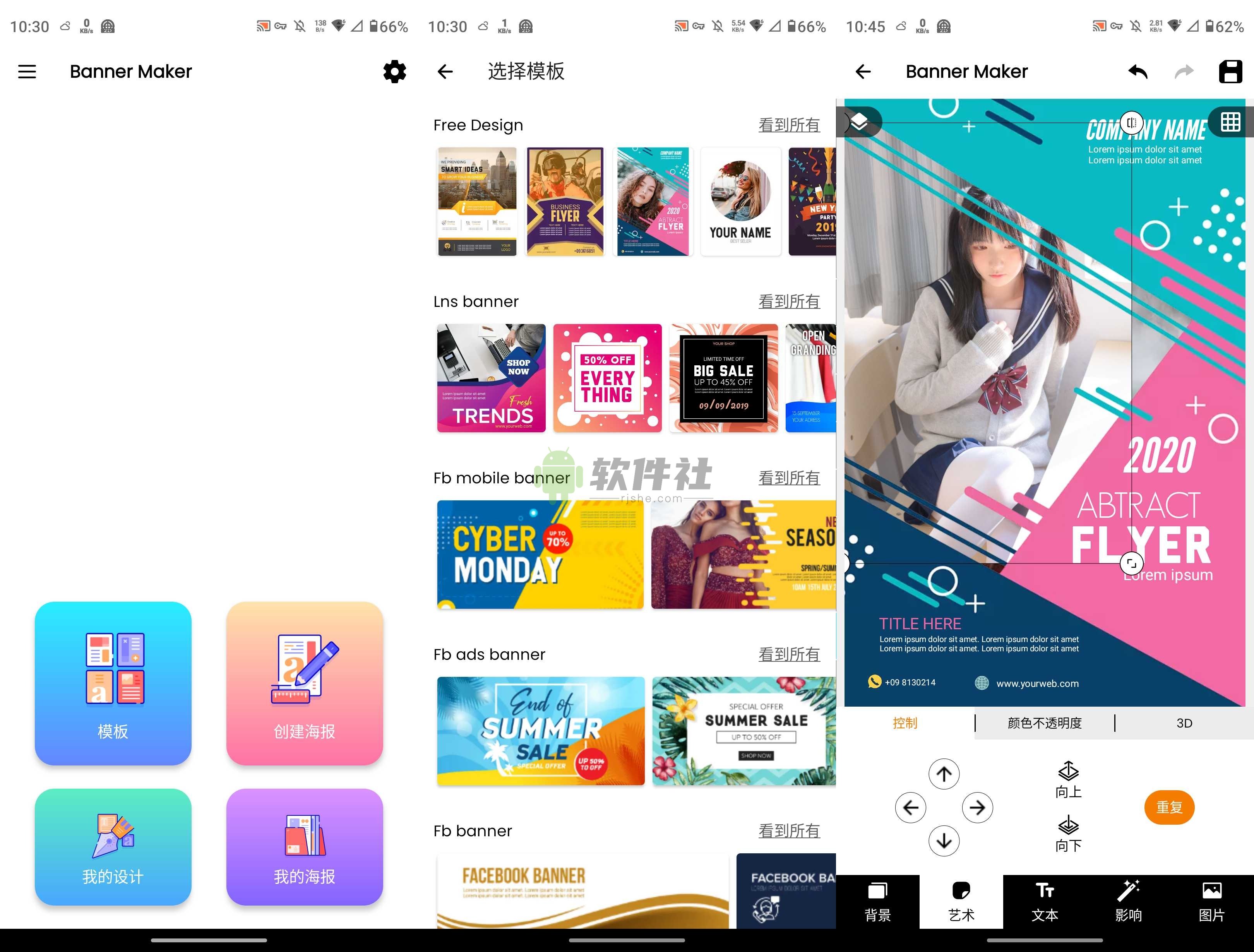 Banner Maker v4.6.7 解锁高级版