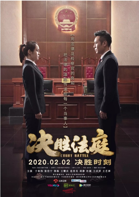 国剧 剧情 《决胜法庭》 (2020)电视剧|全集高清免费在线观看