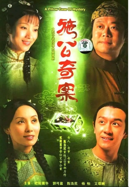 《施公奇案》(1-2季)(2006-2010)剧情 / 悬疑 / 古装 豆瓣7.1电视剧|全集高清免费在线观看