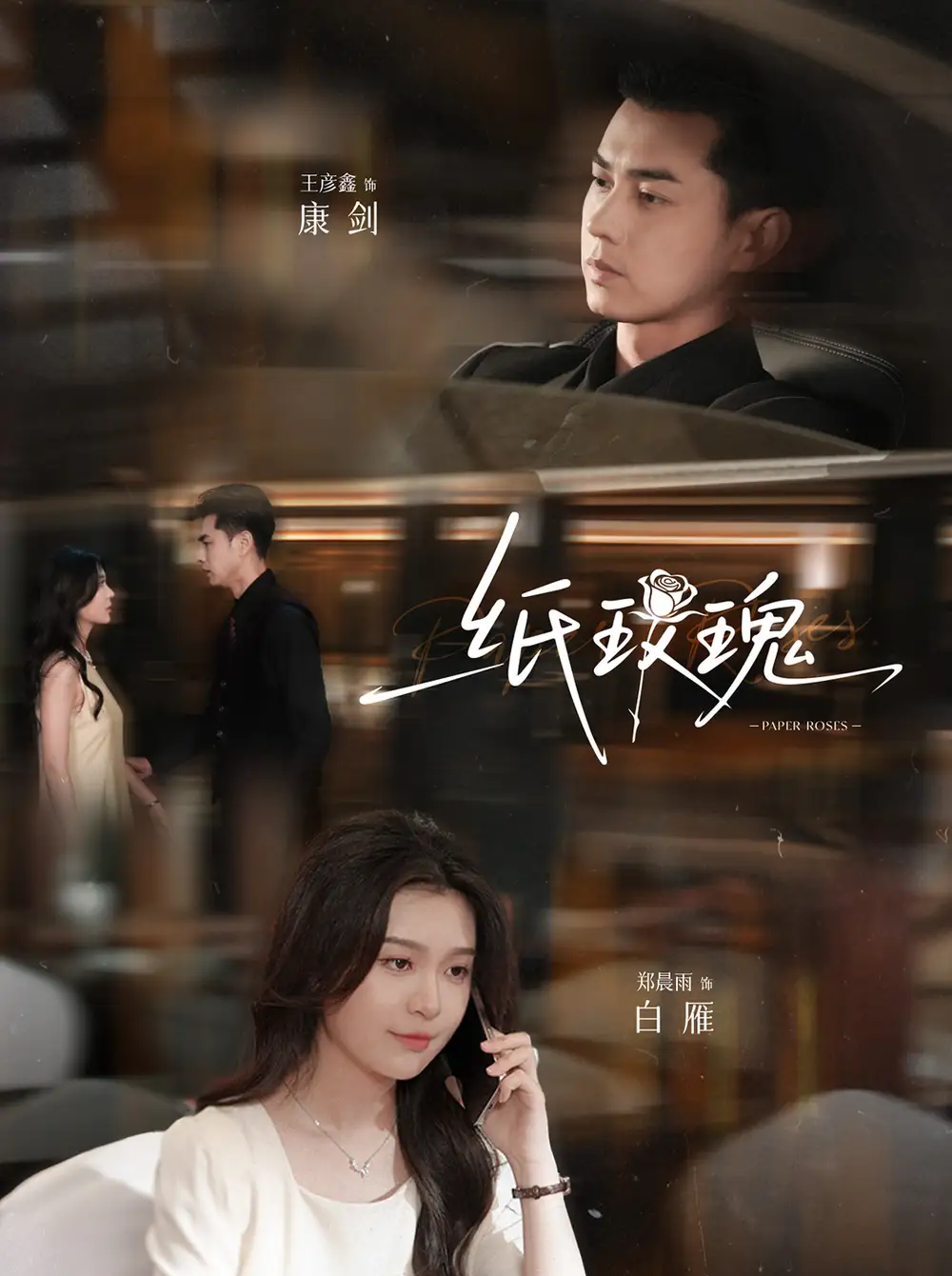 《纸玫瑰(65集)》短剧全集免费在线观看