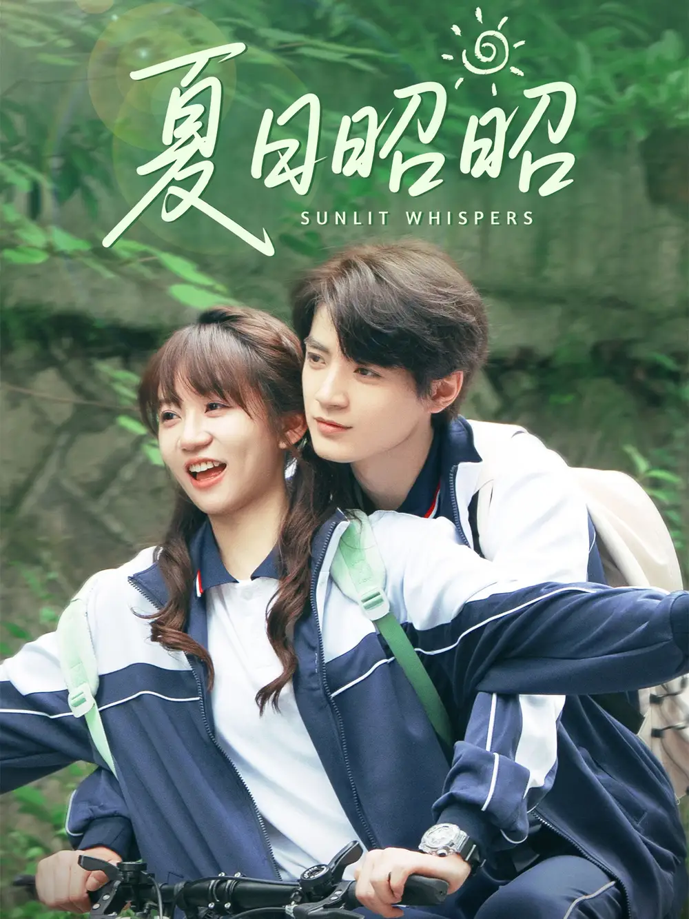 《夏日昭昭(63集)铁占龙&王阡惠》短剧全集免费在线观看