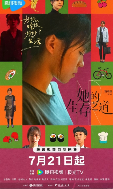 [国剧]《她的生存之道》（2025）电视剧|全集高清免费在线观看