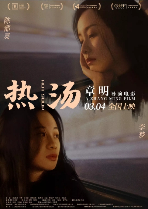 国内电影 剧情 / 爱情 / 悬疑《热汤》 (2020)高清完整版免费在线观看