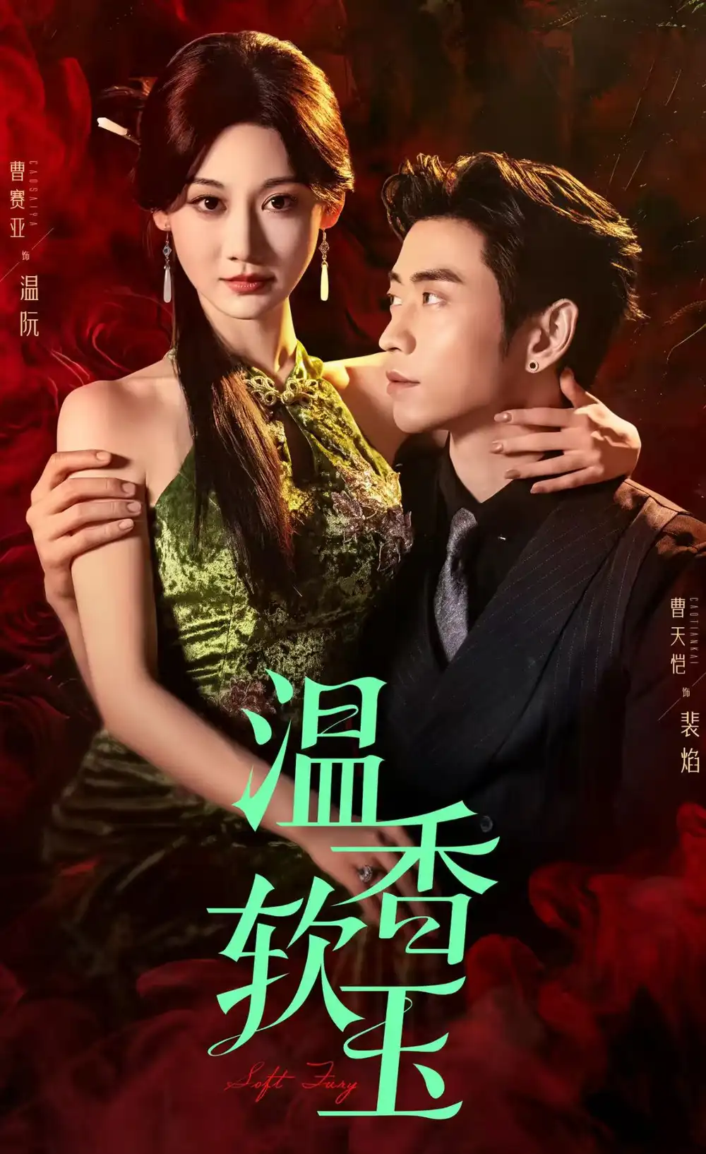 《温香软玉(67集)曹天恺&曹赛亚》短剧全集免费在线观看