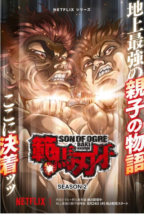 动漫《范马刃牙》(1-3季)全系列 动作 / 动画 豆瓣7.3动漫|在线免费观看