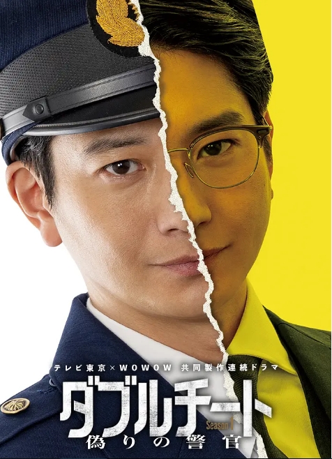 [日剧]《双面骗子虚假警察》（2024）电视剧|全集高清免费在线观看